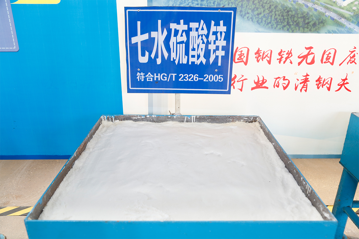 七水硫酸鋅
