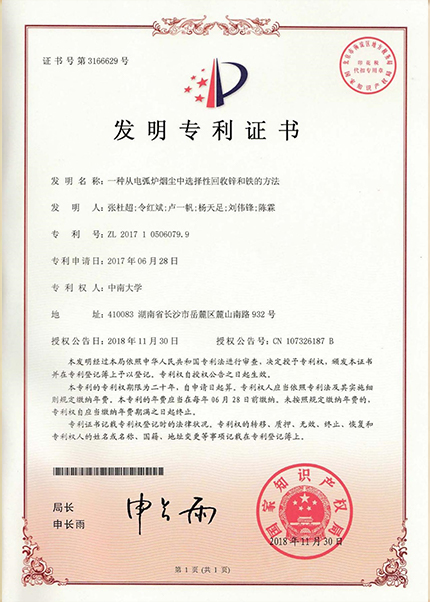zhuanli證書(shū)